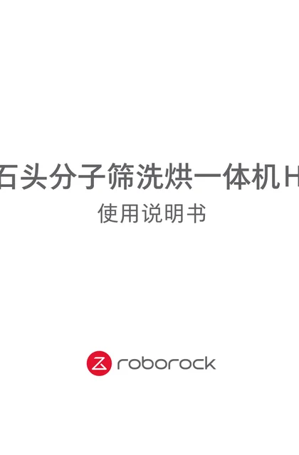 roborock 石头科技H1